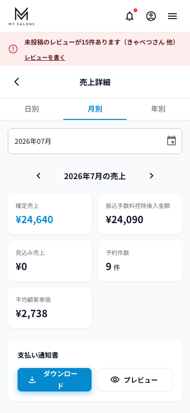 MY SALONS 操作画面