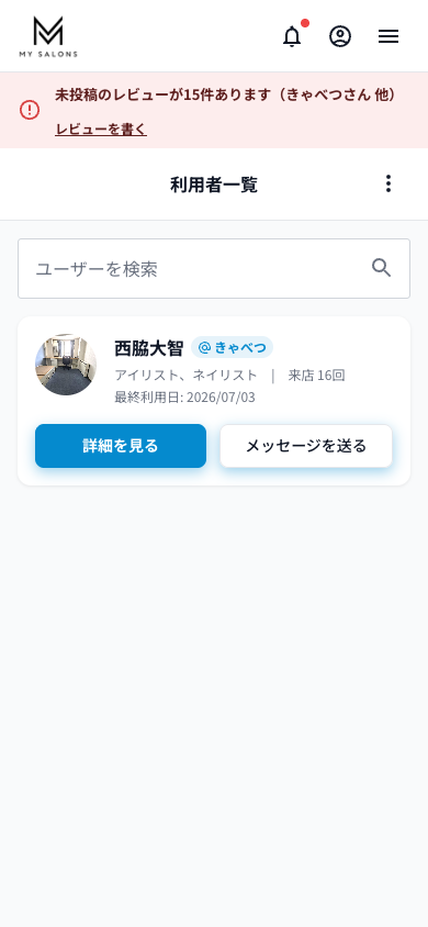 MY SALONS 操作画面