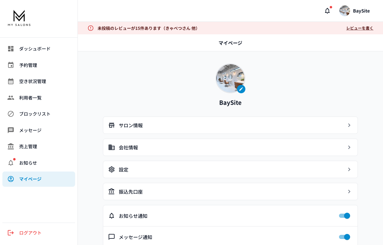MY SALONS 操作画面