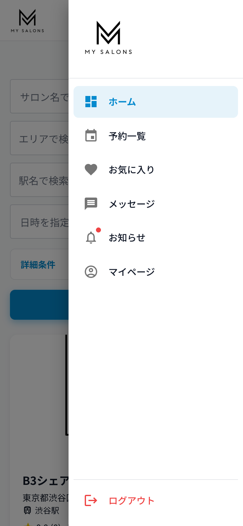 MY SALONS 操作画面