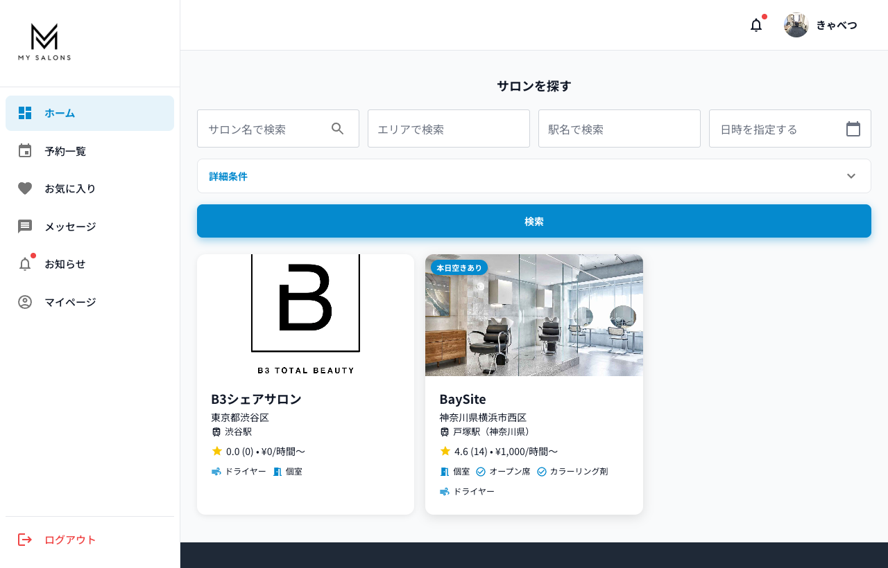MY SALONS 操作画面