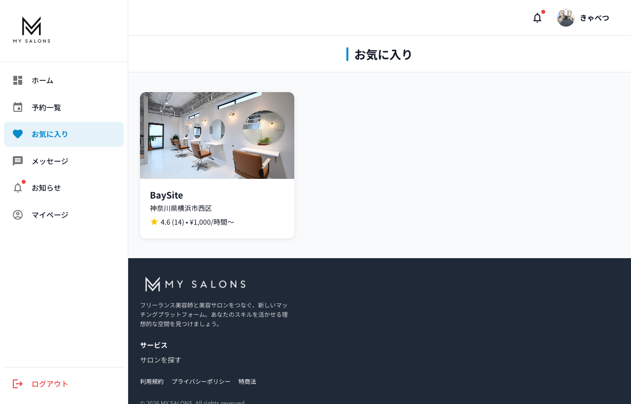 MY SALONS 操作画面