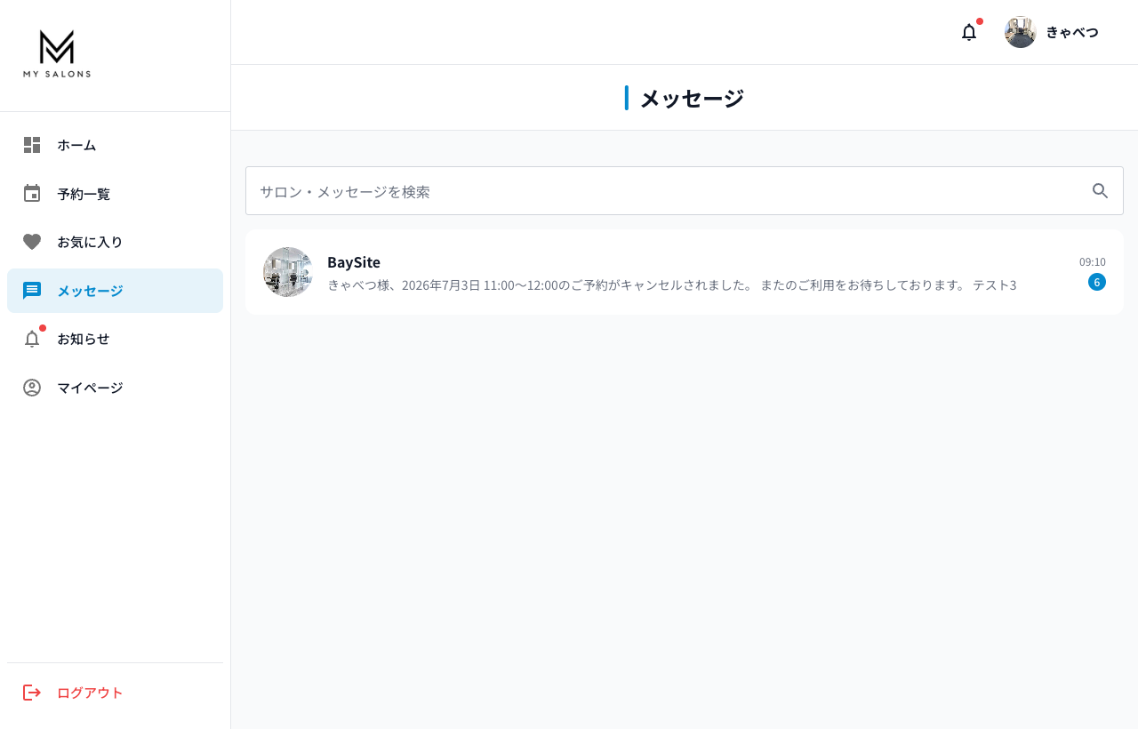 MY SALONS 操作画面