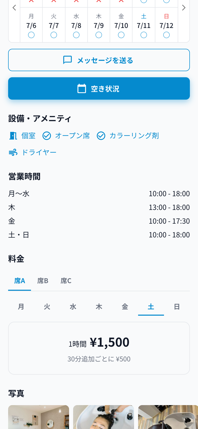MY SALONS 操作画面